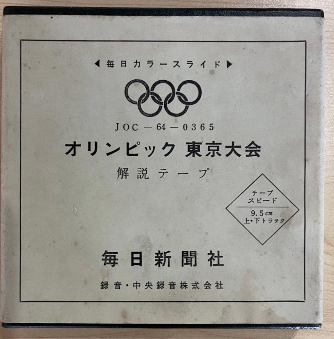 希少品』 『マニア必携』毎日カラースライド1964年オリンピック東京大会