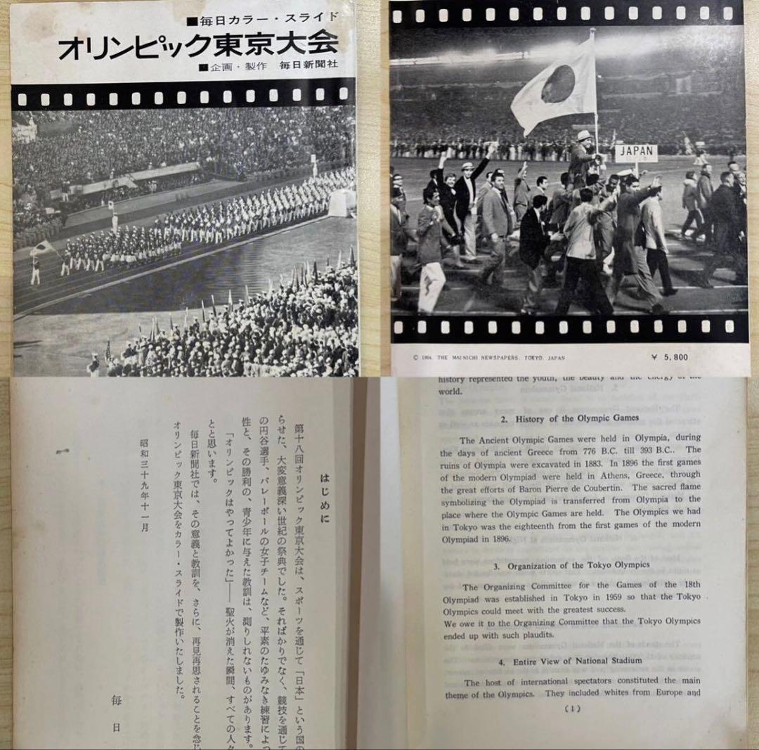 希少品』 『マニア必携』毎日カラースライド1964年オリンピック東京大会