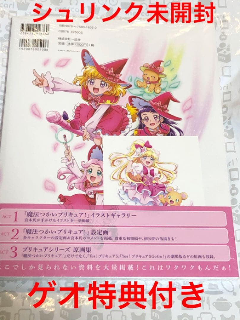 宮本絵美子 プリキュアワークス 特典イラストカード（ゲオ・GEO）