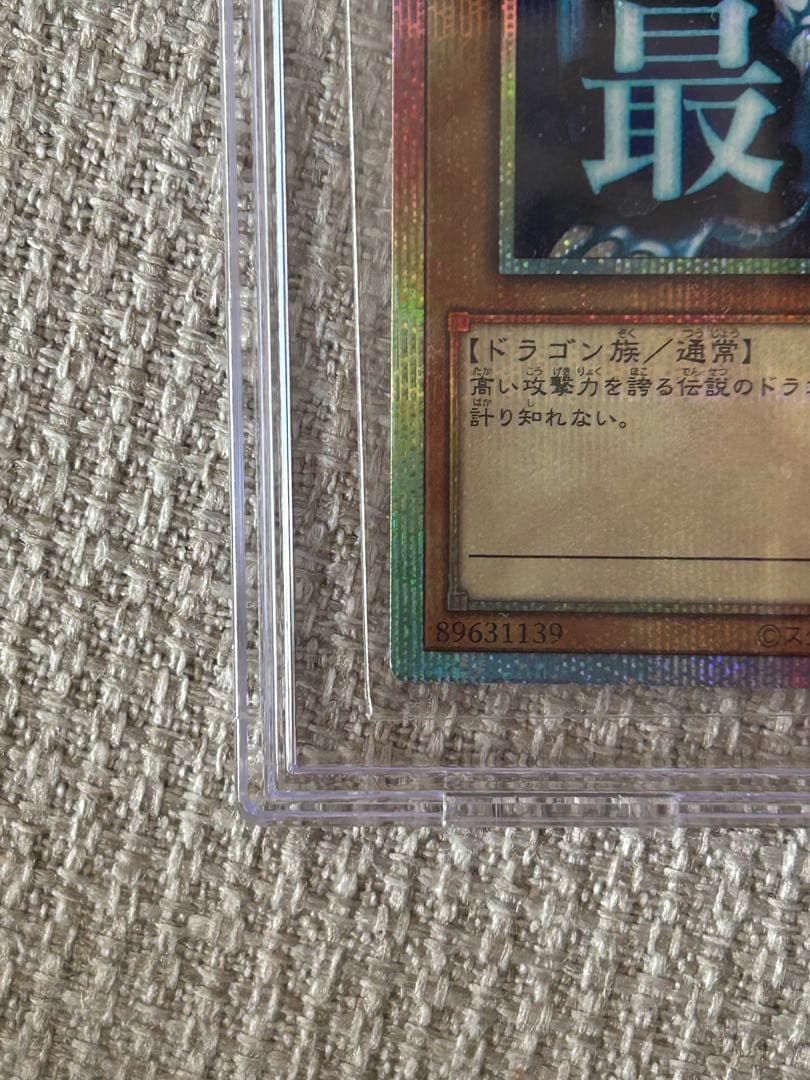 青眼の白龍 ブルーアイズホワイトドラゴン プリシク スタンプエディション