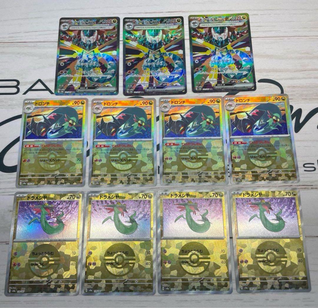 ドラメシヤ ドロンチ マスターボールミラー 8枚セット ドロンチ