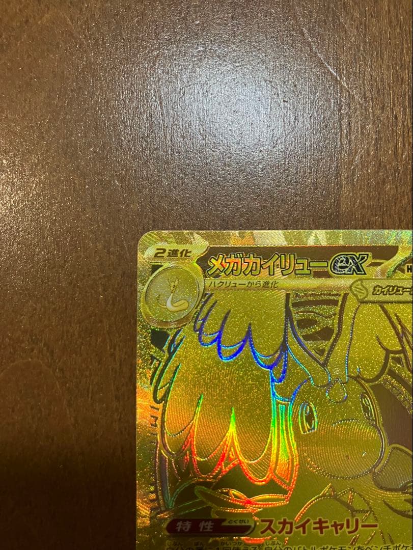 ポケモンカード　MEGAドリームex メガカイリューex MUR