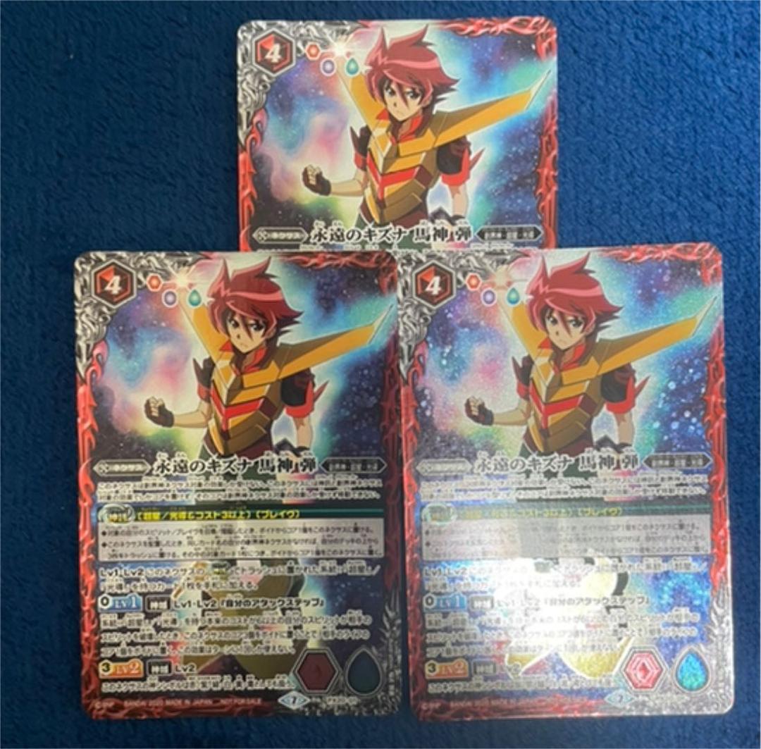 バトスピ 永遠のキズナ馬神弾3枚 最新