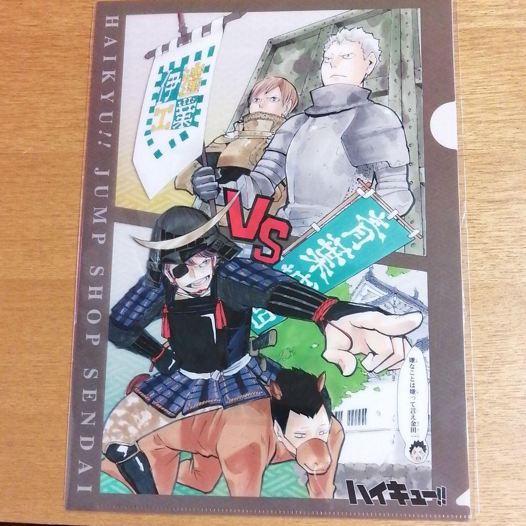 ハイキュー クリアファイル ジャンプショップ仙台店限定青葉城西 及川