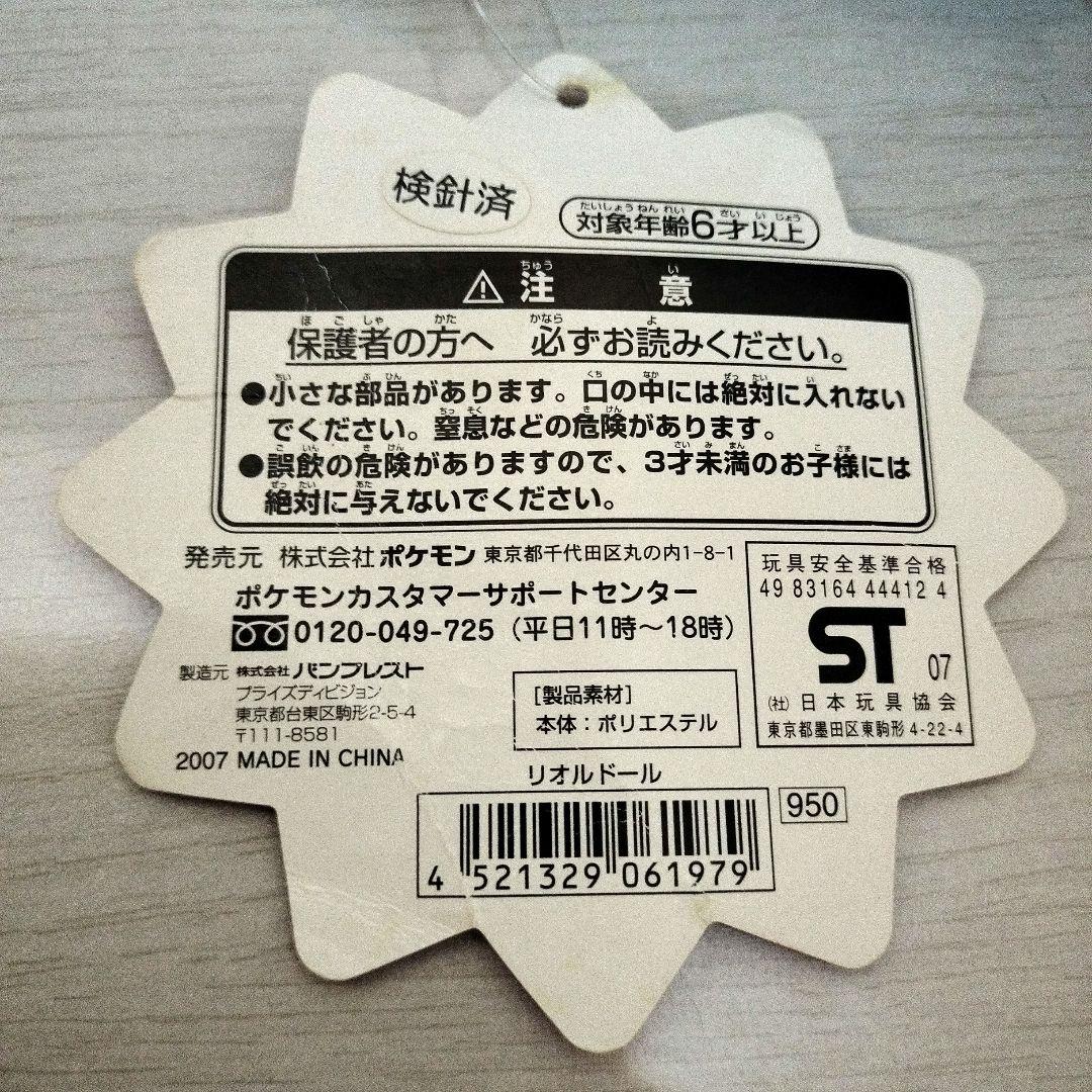 リオル　ぬいぐるみ