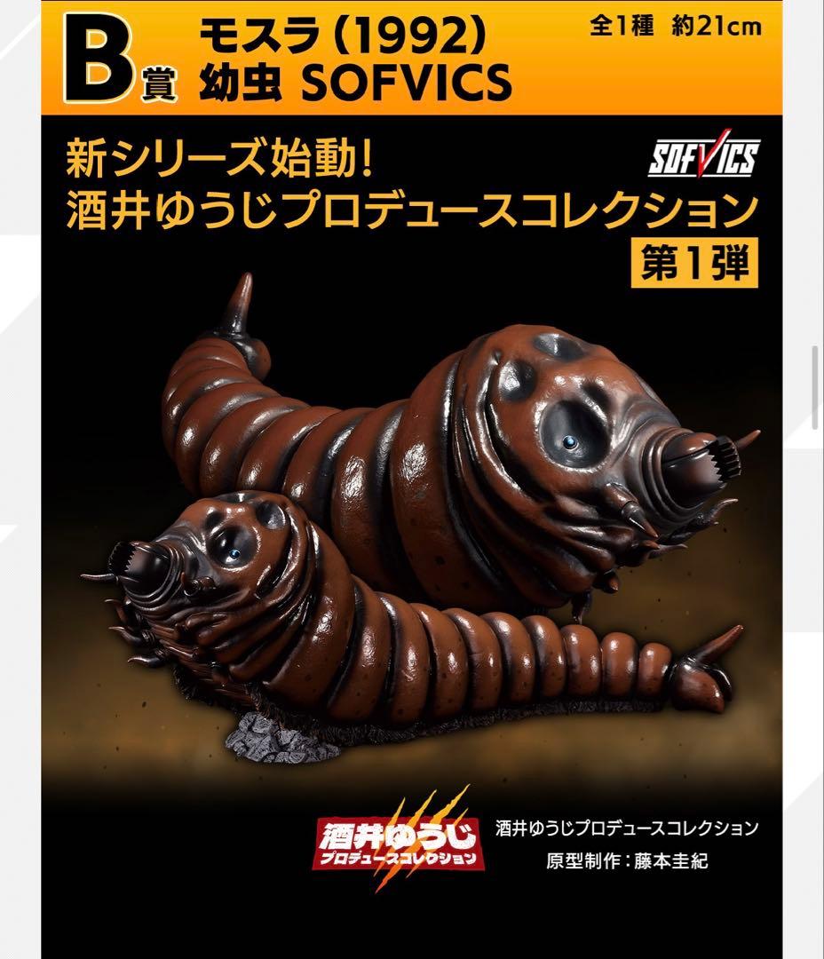 一番くじ ゴジラ 大怪獣列伝G(ABCG賞セット)