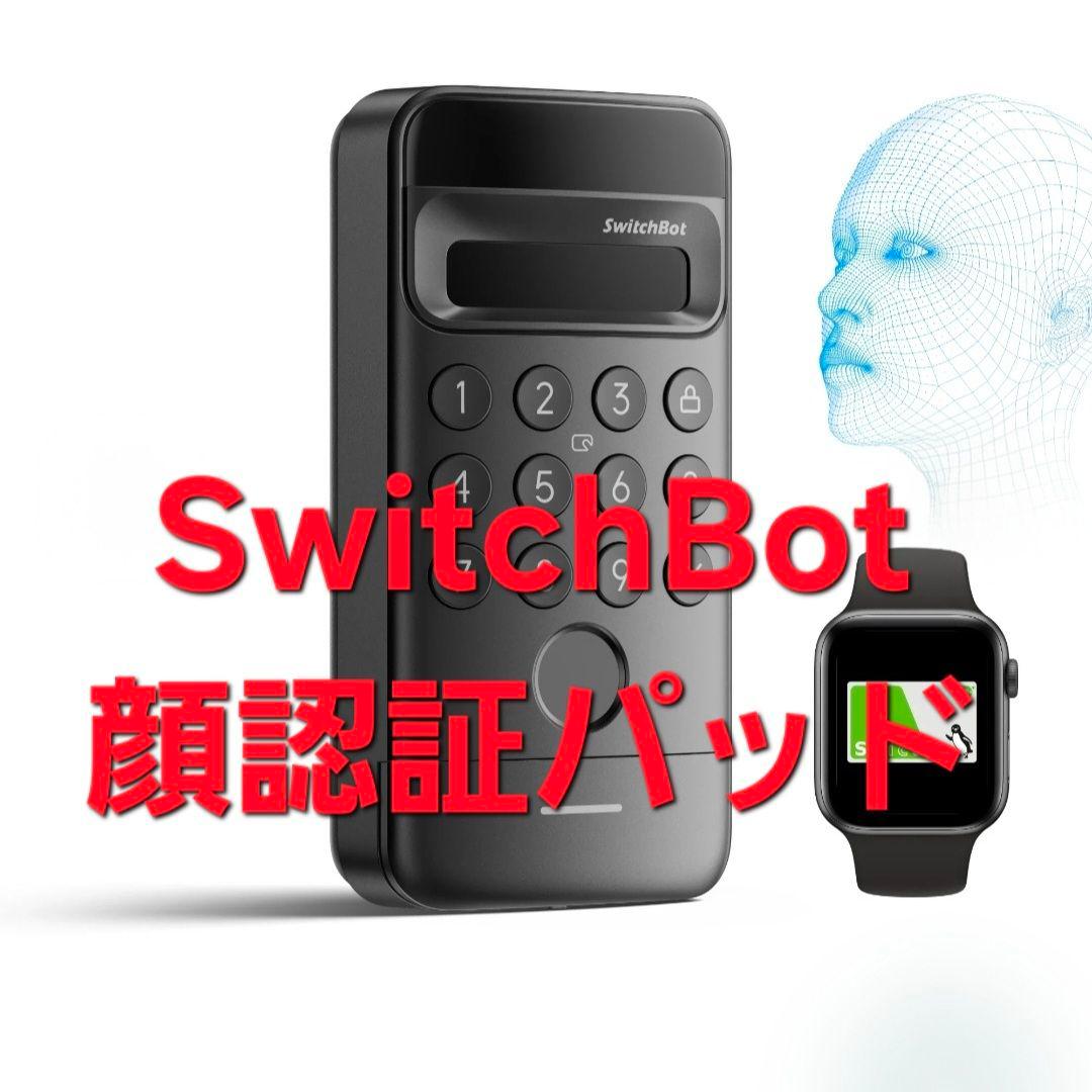 SwitchBot 顔認証パッド - メルカリ