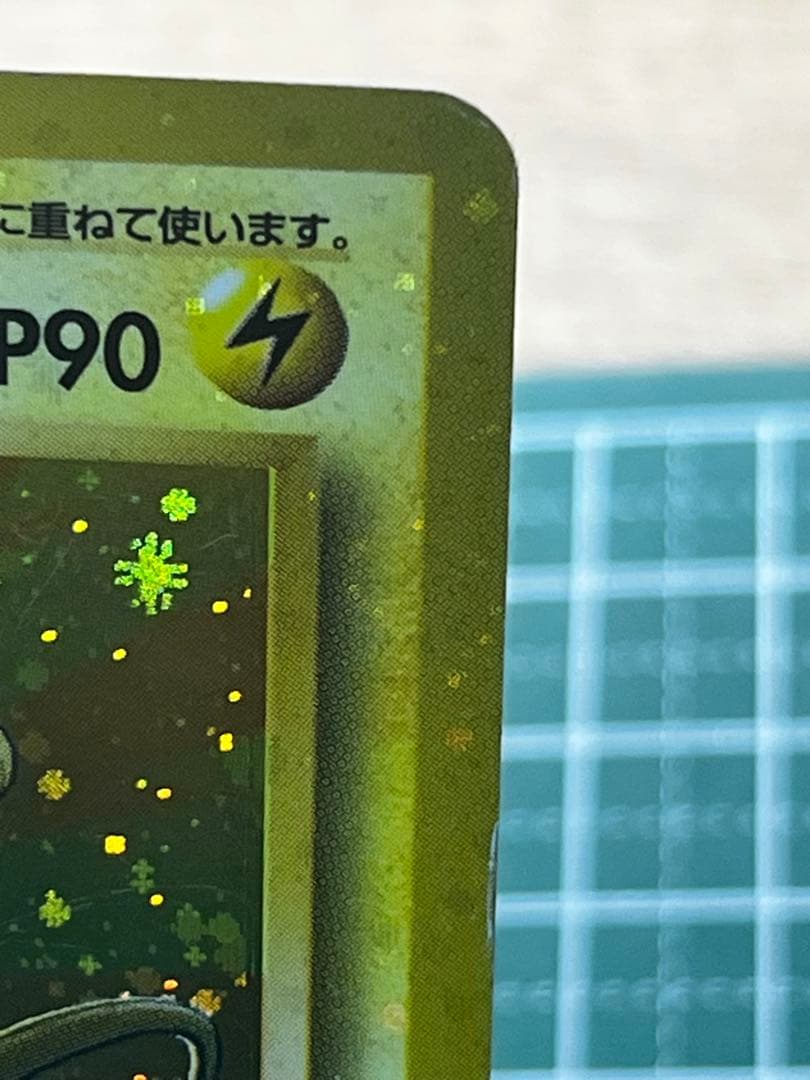 【全面ホロ激強】ライチュウ 旧裏 第3弾拡張パック 化石の秘密 渦巻きホロ×4