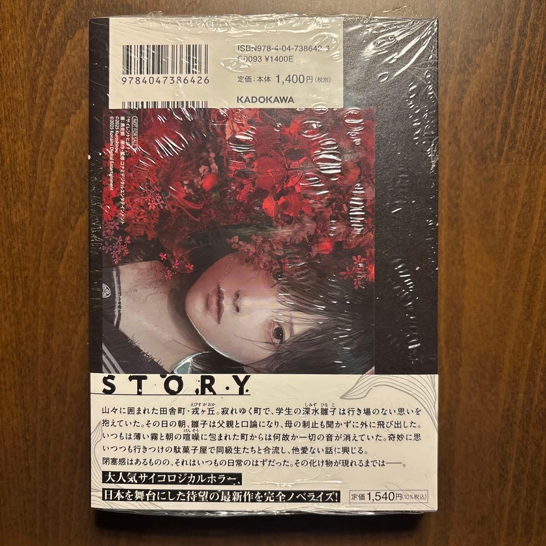 希少・絶版本・初版】小説 サイレントヒル3 silenthill3 初版