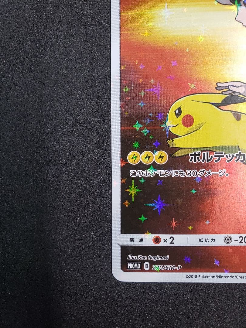 A*k様 レッドのピカチュウ: プロモ[SM-P 270](プロモーションカード