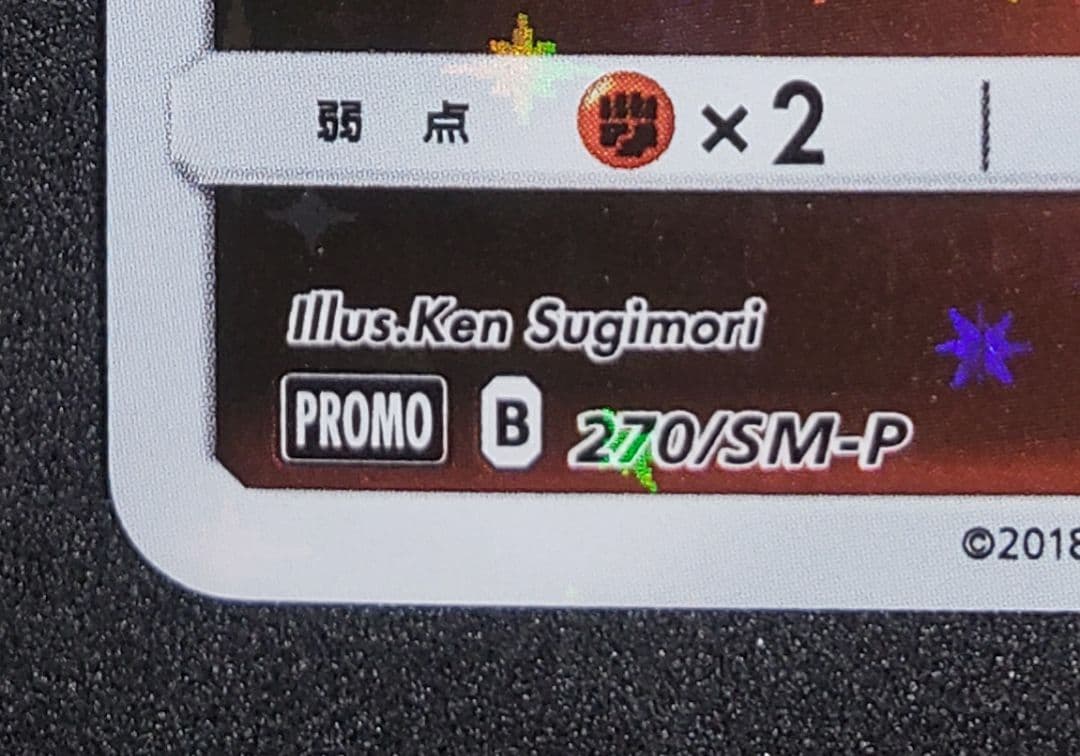 A*k様 レッドのピカチュウ: プロモ[SM-P 270](プロモーションカード