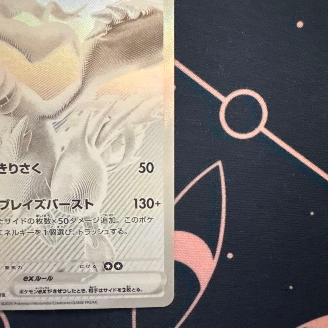 美品　レシラムex BWR SV11W ホワイトフレア 174/086