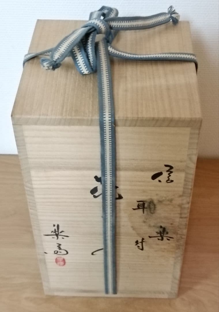 四代 高橋楽斎作 信楽耳付花入 共箱共布栞付