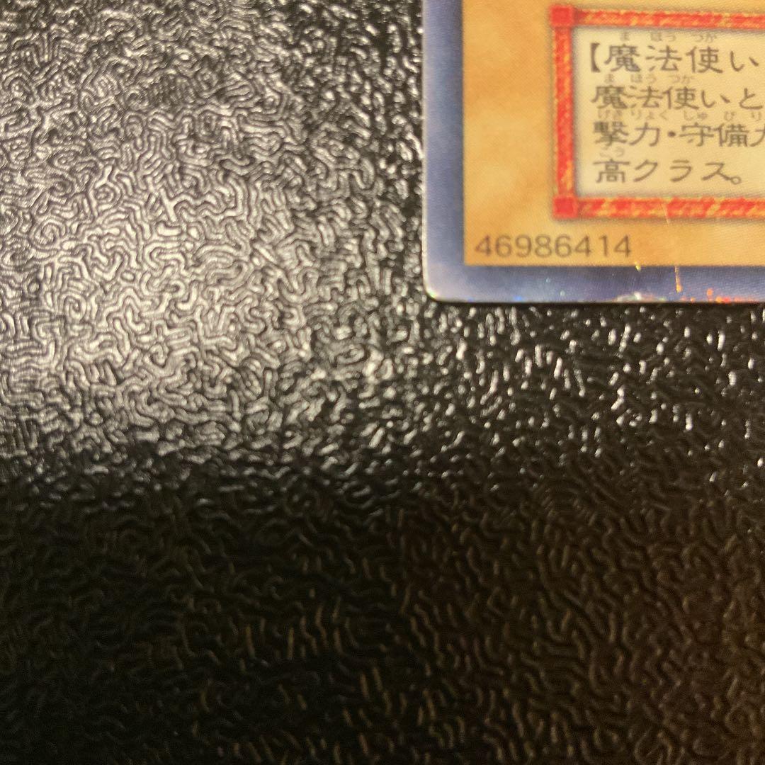 値下げ不可　遊戯王 ブラック・マジシャン　初期