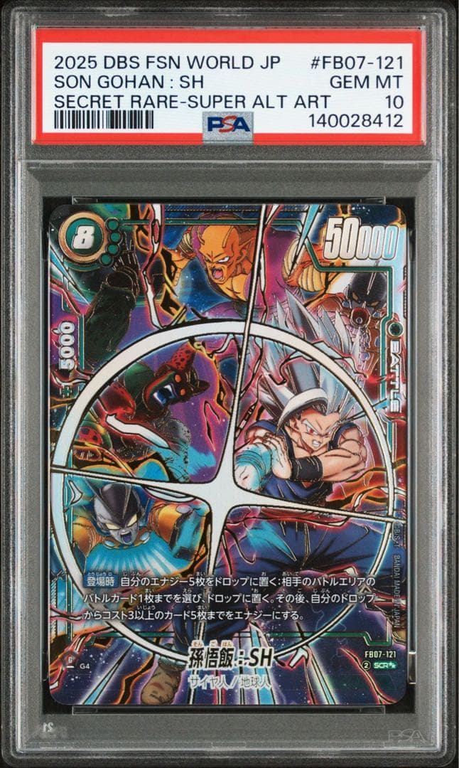 PSA10 孫悟飯 SH SCR★★ スーパーパラレル フュージョンワールド 美品】孫悟飯：SH(スーパーパラレル)【SCR】フュージョンワールド 孫悟飯: