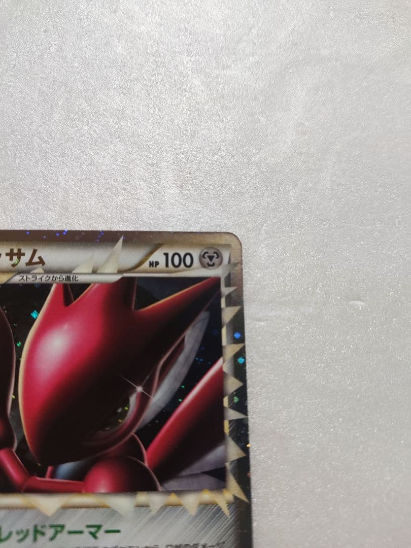 ハッサム レジェンド レッドアーマー メタルシザース ポケモンカード