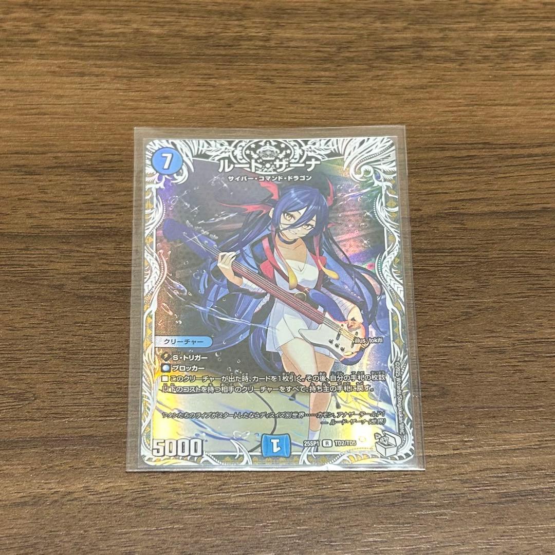 デュエルマスターズ ルードザーナ キャラプレミアムトレジャー