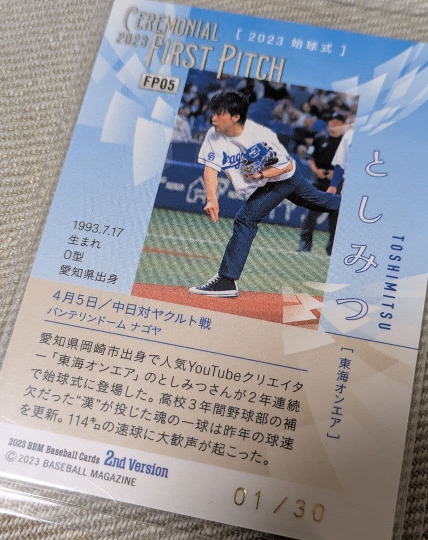 ぱ*も様 としみつ 東海オンエア 始球式 ファーストナンバー 直筆サイン カード