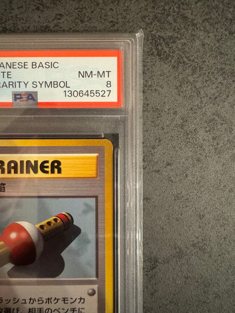 【PSA8 初版】ポケモンの笛 ポケモンカード 旧裏 初版 マークなし