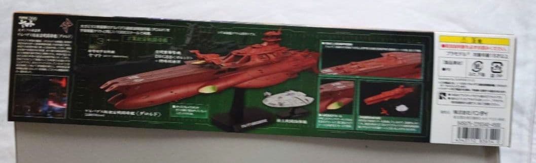 1/1000 大ガミラス帝国軍　ゲルバデス級航宙戦闘母艦　ダロルド