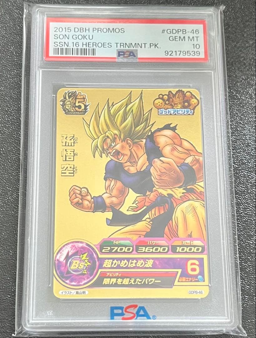 孫悟空　gdpb-46 psa10 孫悟空 promo gdpb-46 psa10世界に64枚】GDPB-46 孫悟空 PSA鑑定品