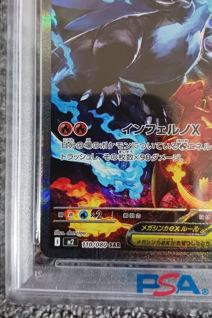 k*k様 【PSA10】メガリザードンX ex SAR　110/080