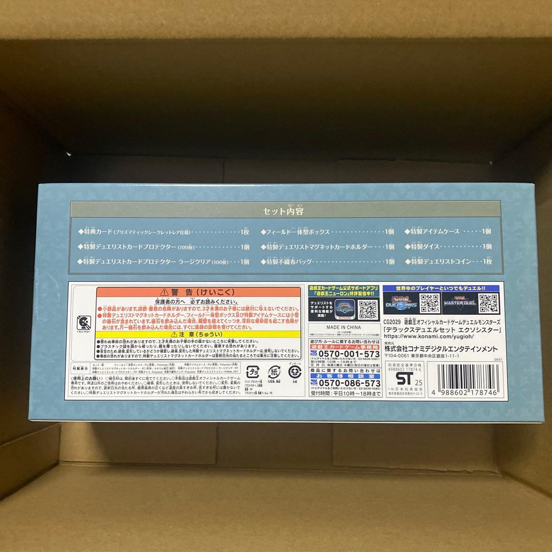 エクソシスター デュエルセット