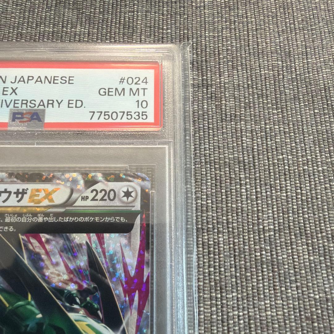 MレックウザEX プロモカードパック 25thANNIVERSARY psa10