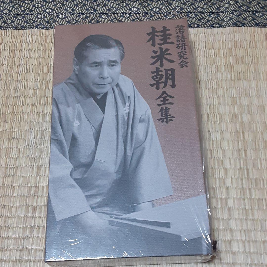 桂米朝/落語研究会 桂米朝 全集〈8枚組〉