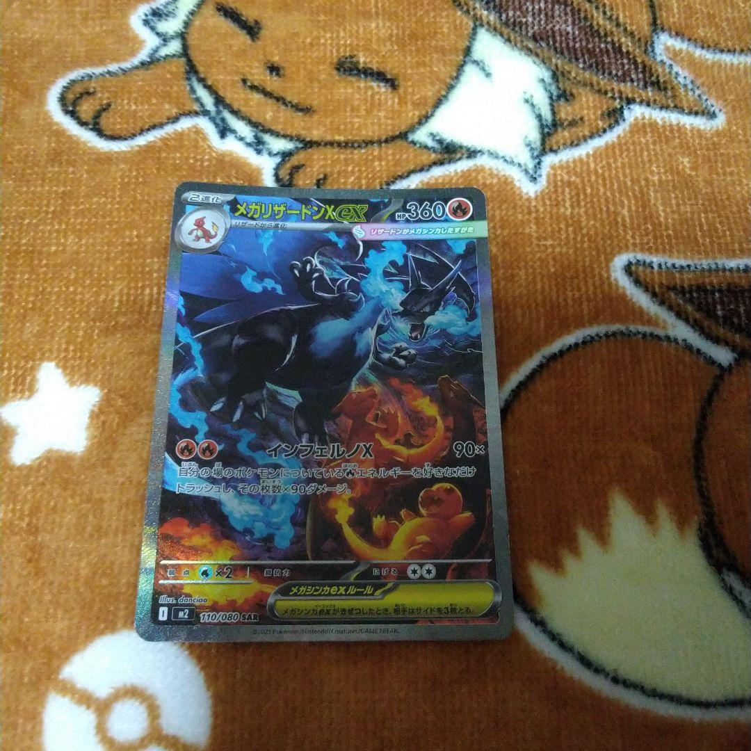 ポケモンカード インフェルノX メガリザードンex sar(*´ー｀*)