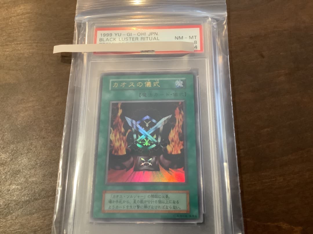 カオス・ソルジャー★PSA9★ウルトラ★カオスの儀式★PSA8★ウルトラ