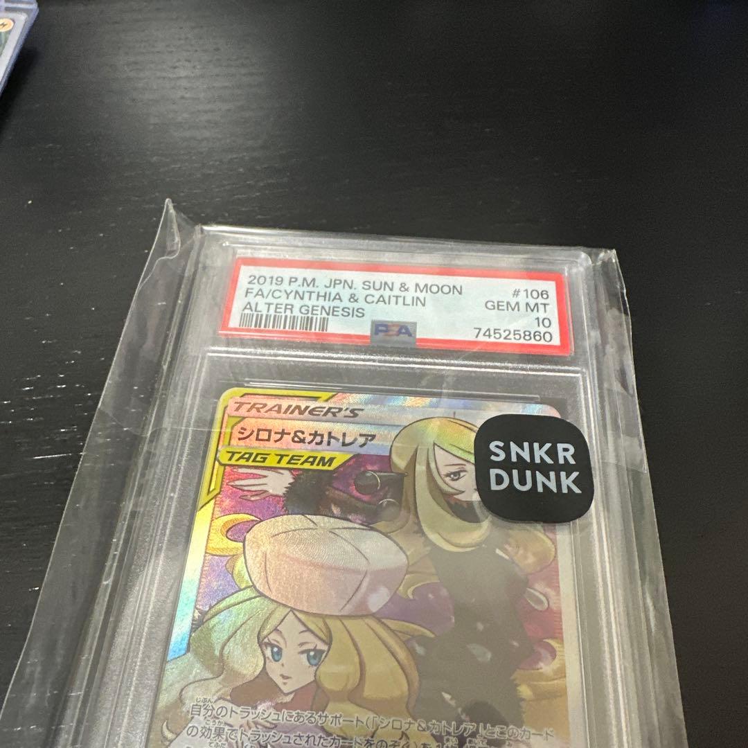 シロナ＆カトレア　SR PSA10