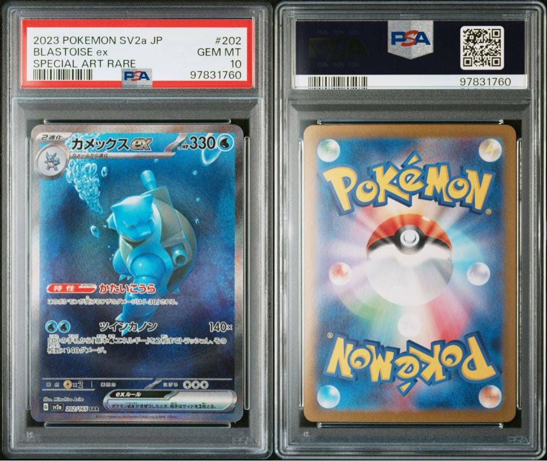 151 御三家sar psa10 3連番フシギバナ、リザードン、カメックス