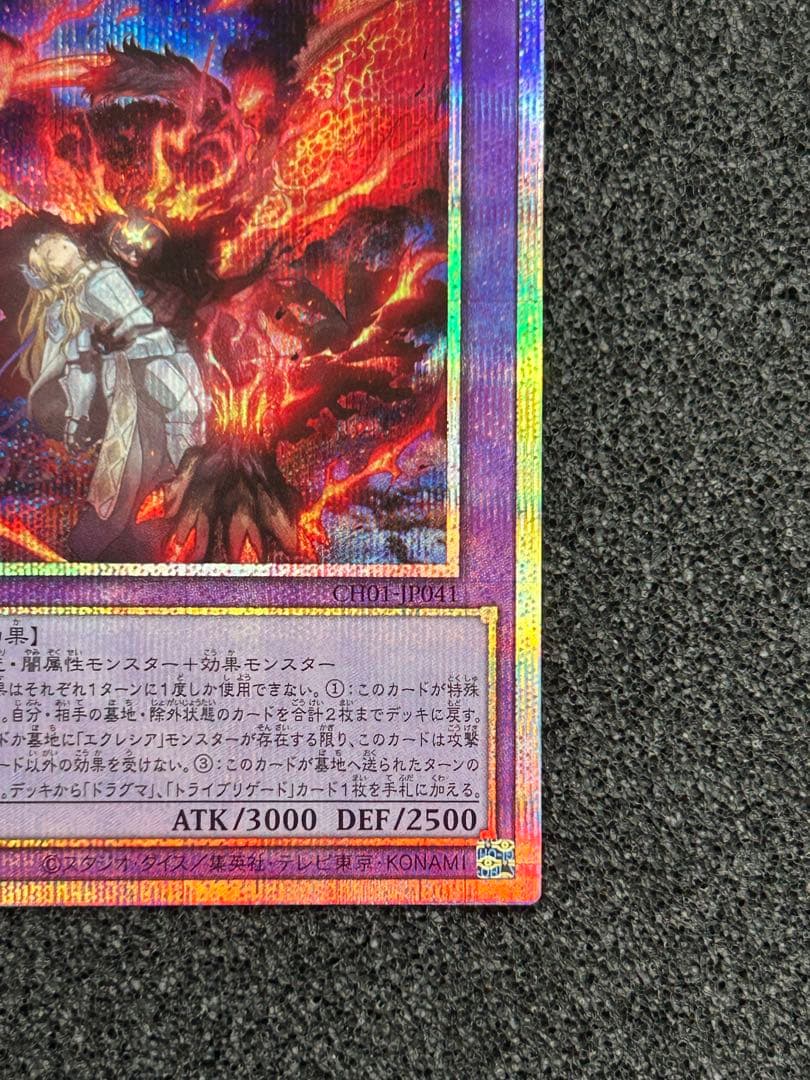 遊戯王　聖痕喰らいし竜　プリシク　プリズマ