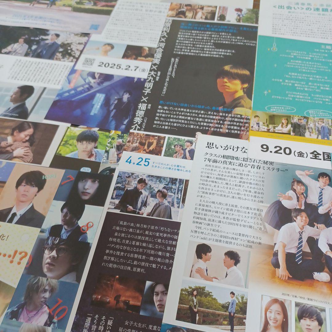 萩原利久　フライヤー　他　まとめ売り