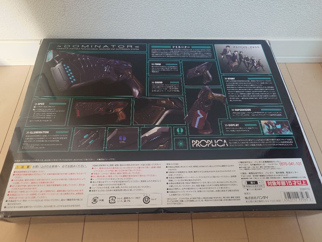 PSYCHO-PASS　 ドミネーター　バンダイ　サイコパス