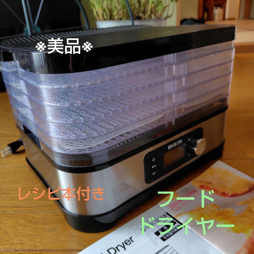 1回使用のみ BelleLife フードドライヤー