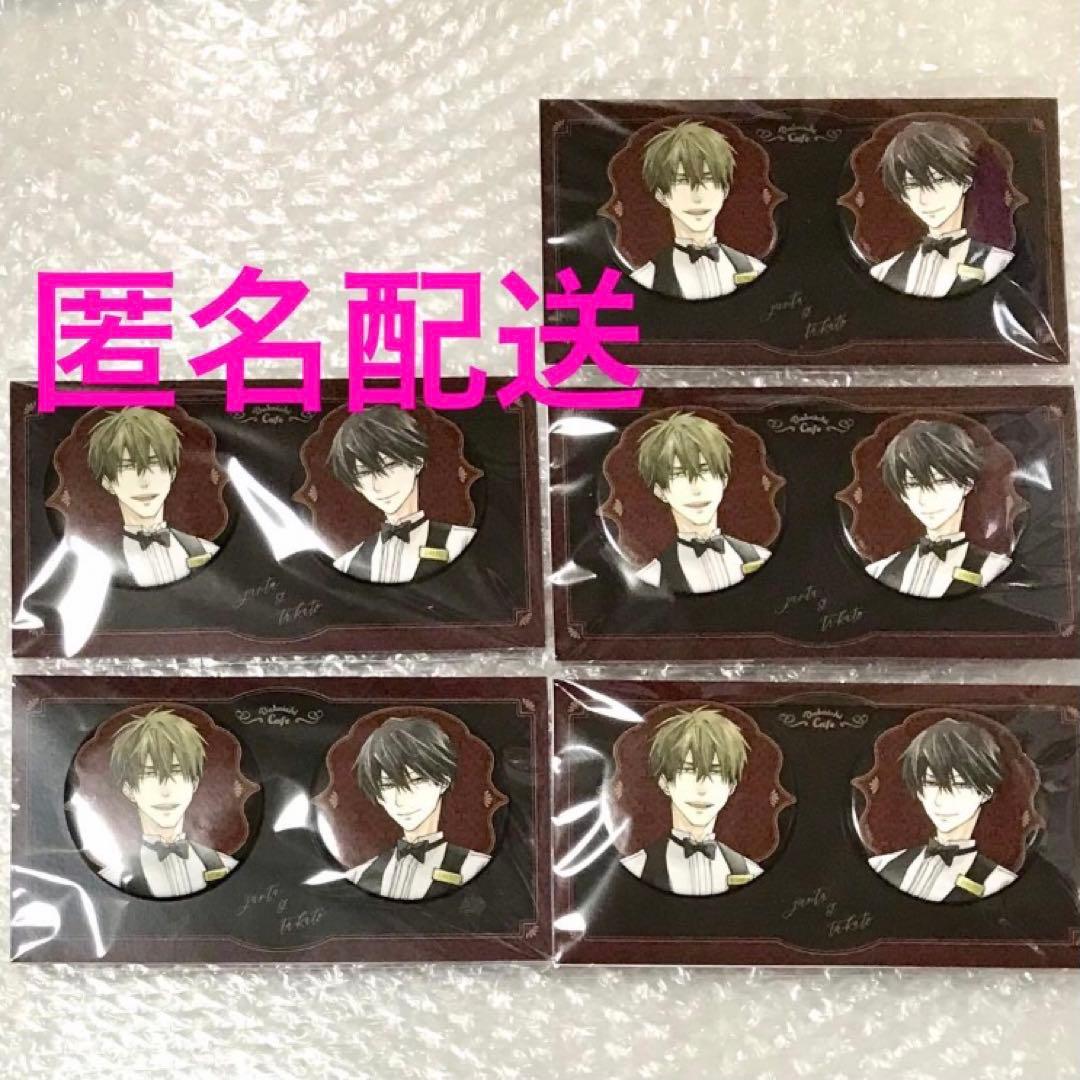 西條高人 東谷准太 缶バッジセット 抱かれたい男1位に脅されています