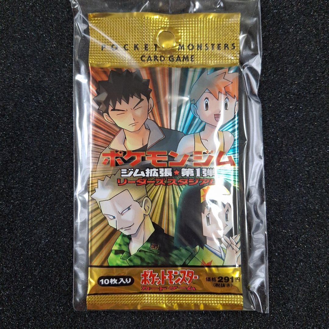 ジム拡張パック 第1弾 ポケモンカード　未開封パック