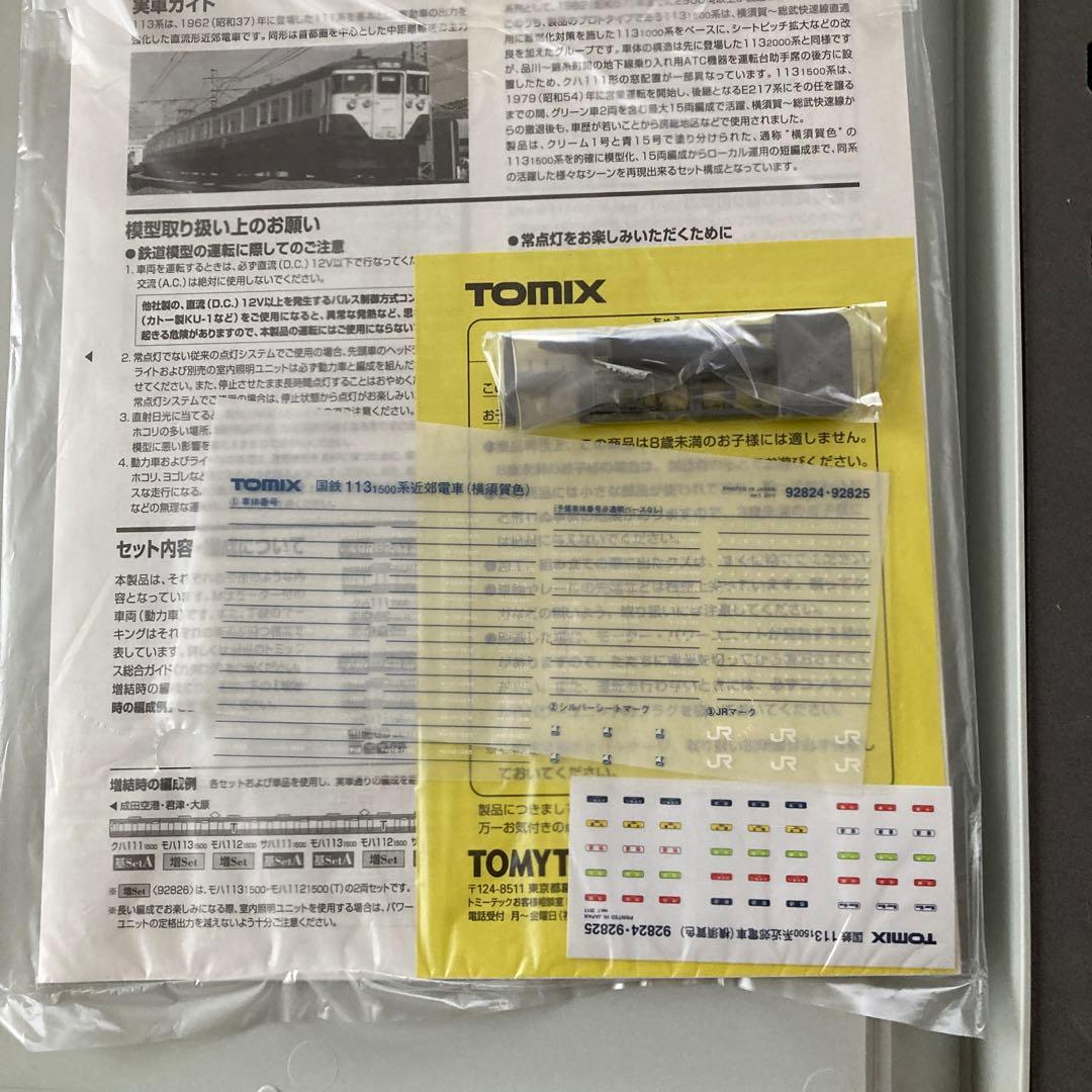 TOMIX92824 国鉄 113-1500系近郊電車（横須賀色）基本セットA