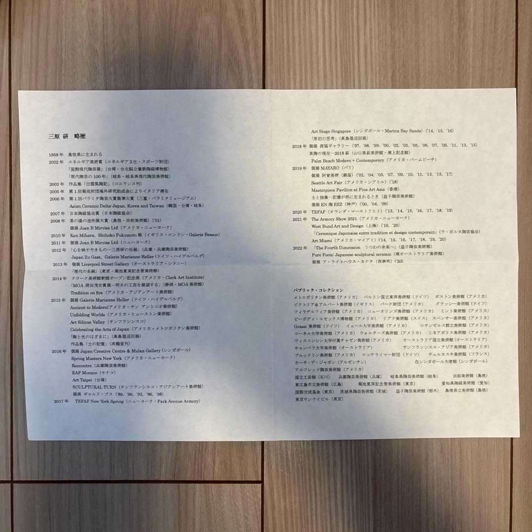 三原 研　炻器花入”蝉”