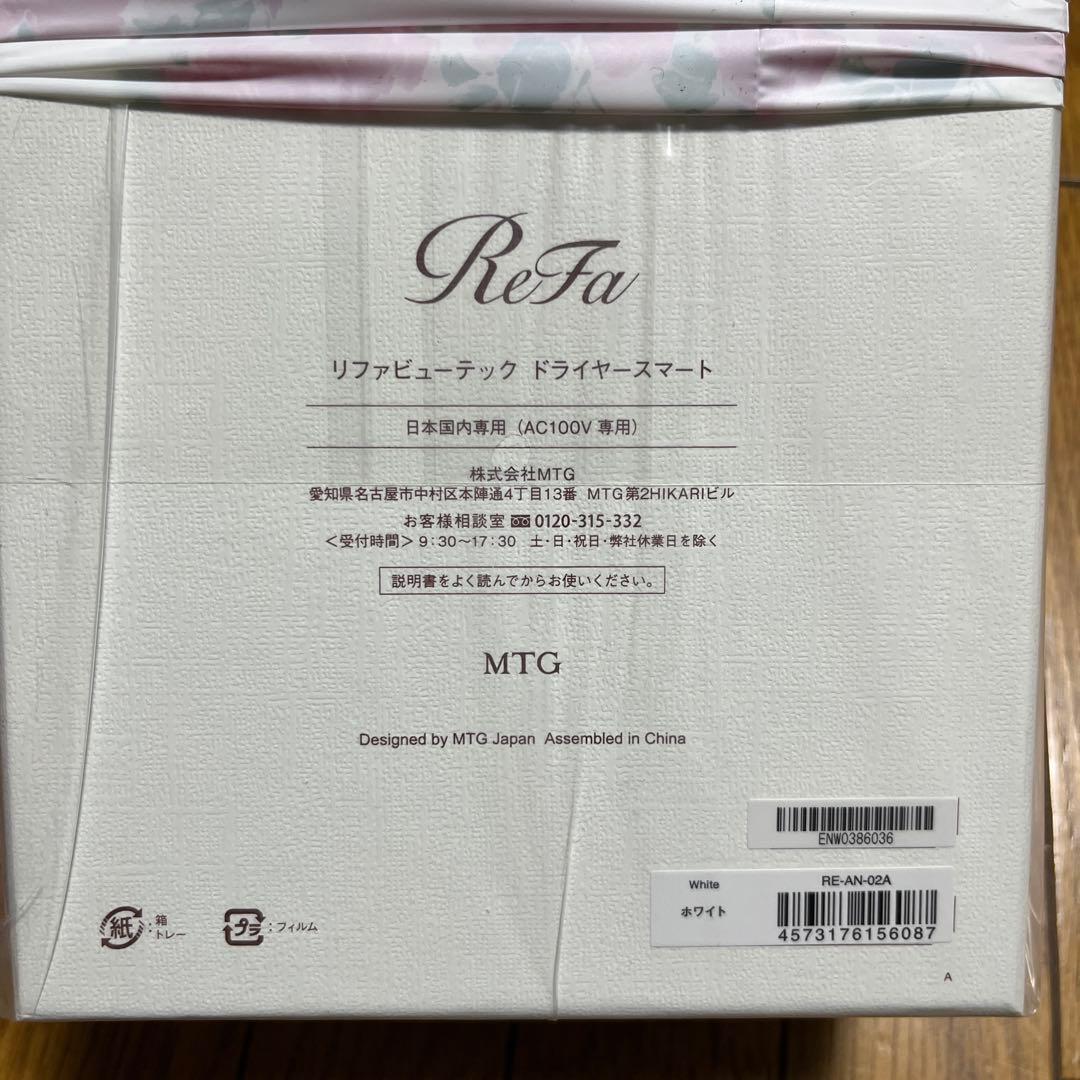 【新品未開封・正規品】 ReFa リファビューテック ドライヤー スマート