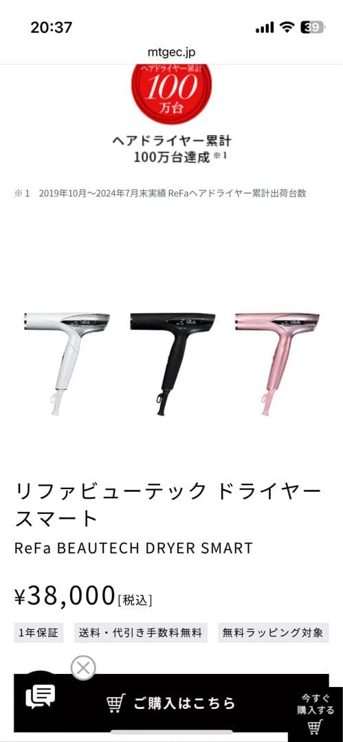 【新品未開封・正規品】 ReFa リファビューテック ドライヤー スマート