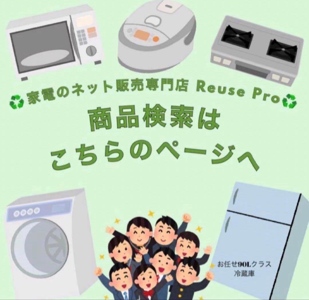 ♻️家電のネット販売専門店 Reuse Pro♻️ - メルカリ