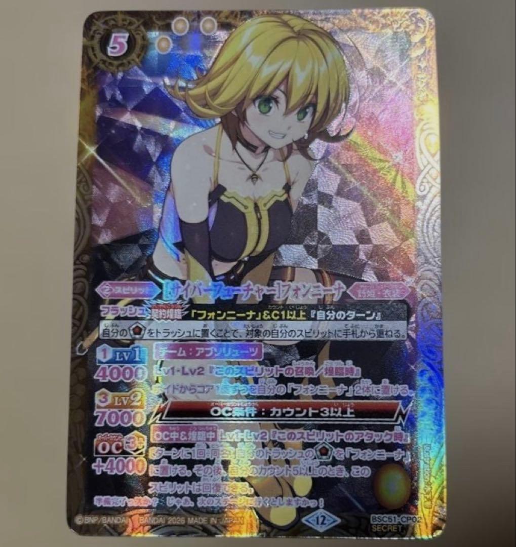 バトスピ 詩姫 サイバーフューチャー フォンニーナ シークレット