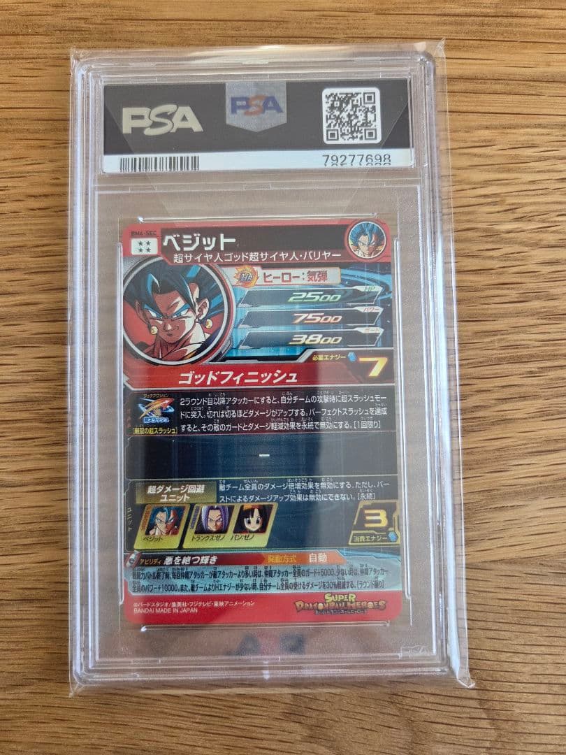 ドラコンボールヒーローズ　ベジット　PSA 10