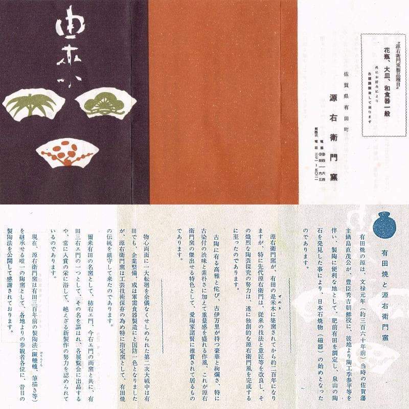 和食器　有田焼　館林源右衛門　染付　魚文　四方銘々皿　五客　共箱　V　R9102