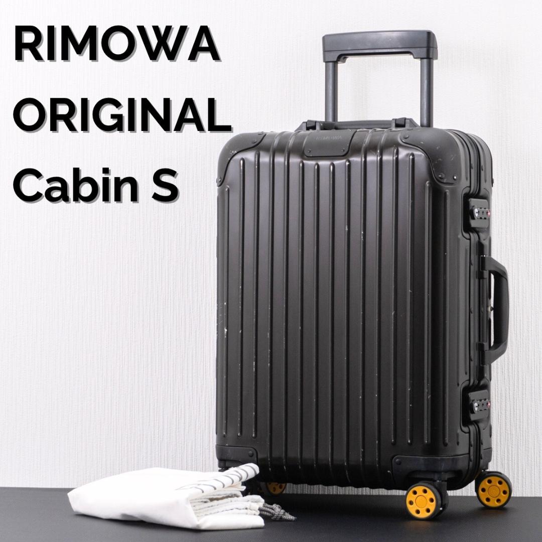 リモワ オリジナルキャビンS 31L 機内持ち込み 4輪 TSAロック ブラック