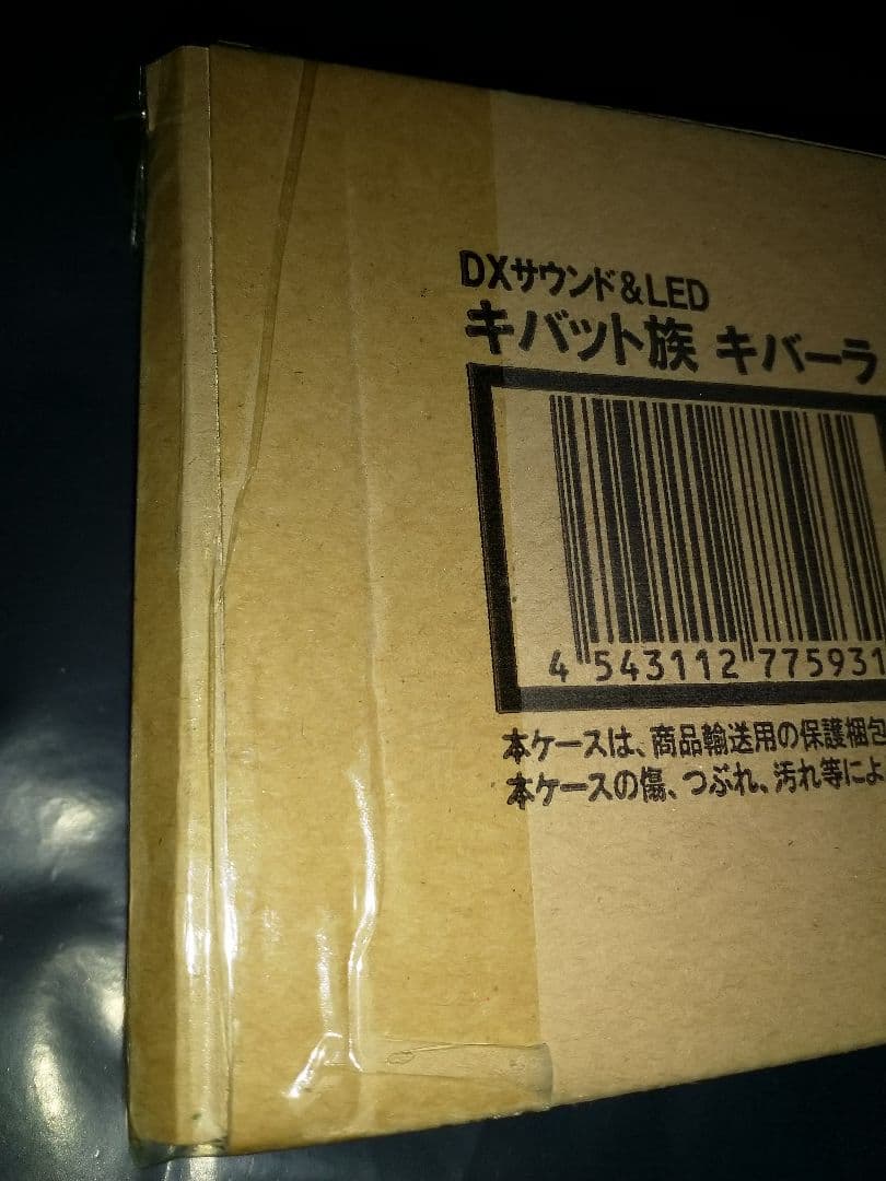 【新品未開封】DXサウンド&LED キバット族 キバーラ