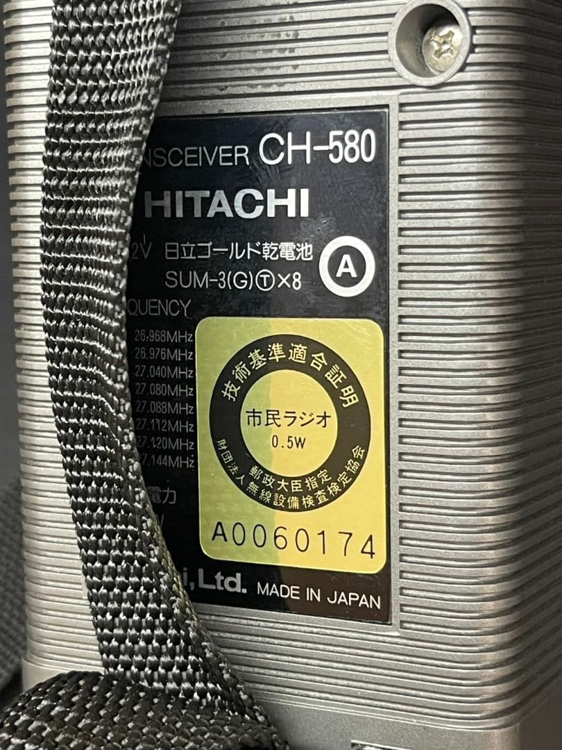 日立トランシーバー CH-580型① - メルカリ